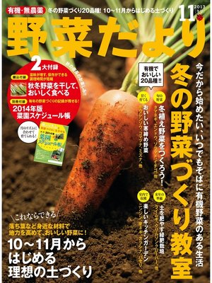 cover image of 野菜だより2013年11月号